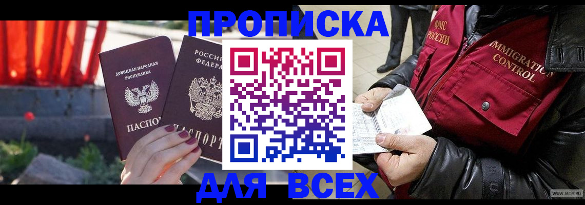прописка в Лысьве