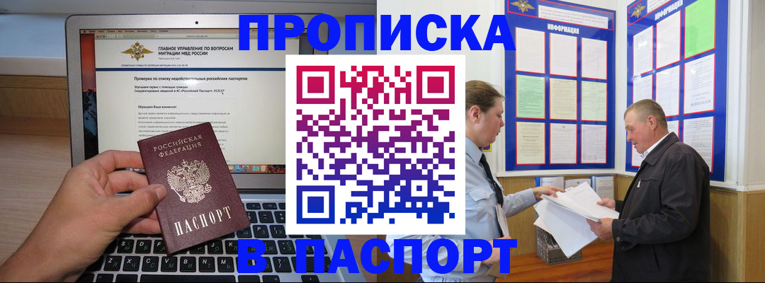 временная прописка в Лысьве